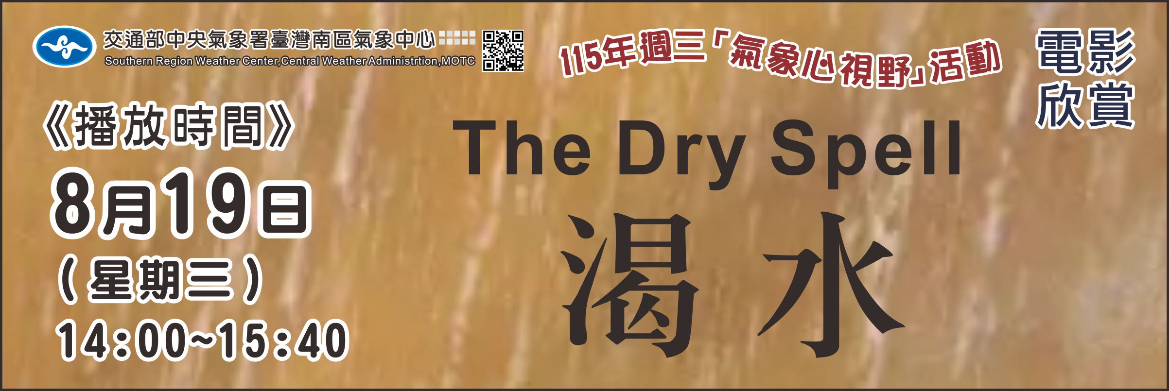 8/19週三放映電影